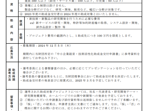 北海道銀行中小企業人材育成基金　2024年度助成事業