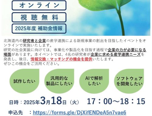 「企業に求める産学連携ニーズ発表会」を開催します！